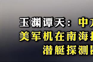 探长：听说连语言上没有隔阂的李凯尔 乔帅都很少跟他沟通